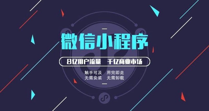 合肥小程序开发